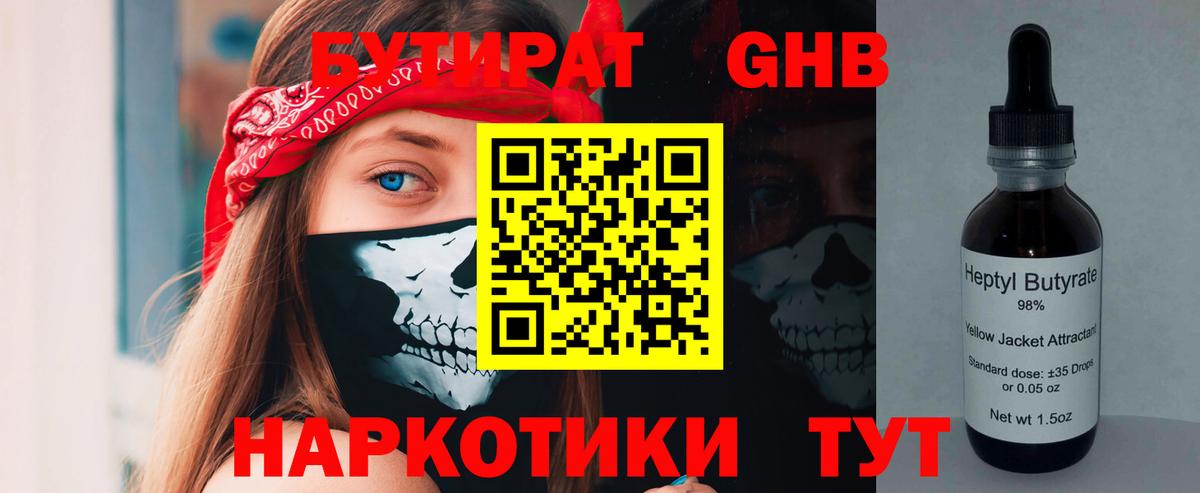 Бутират буратино Троицк