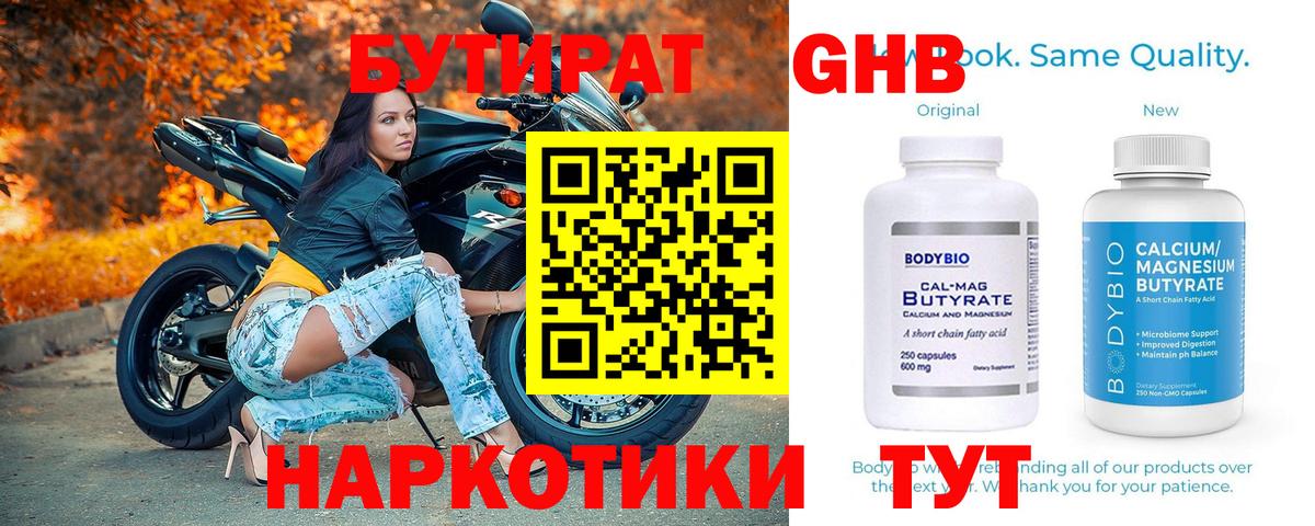 Бутират GHB  БУТИРАТ  Троицк  Вход с VPN 