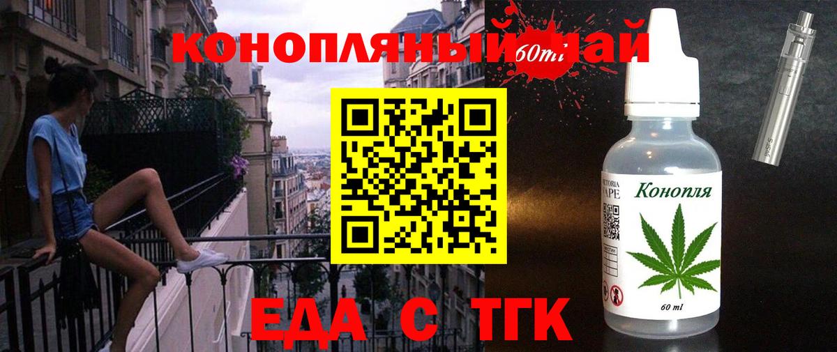 Еда ТГК марихуана  Вход с VPN  Троицк 