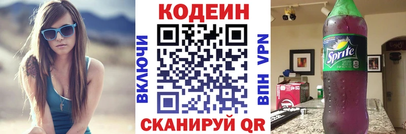 Кодеин напиток Lean (лин)  Троицк 