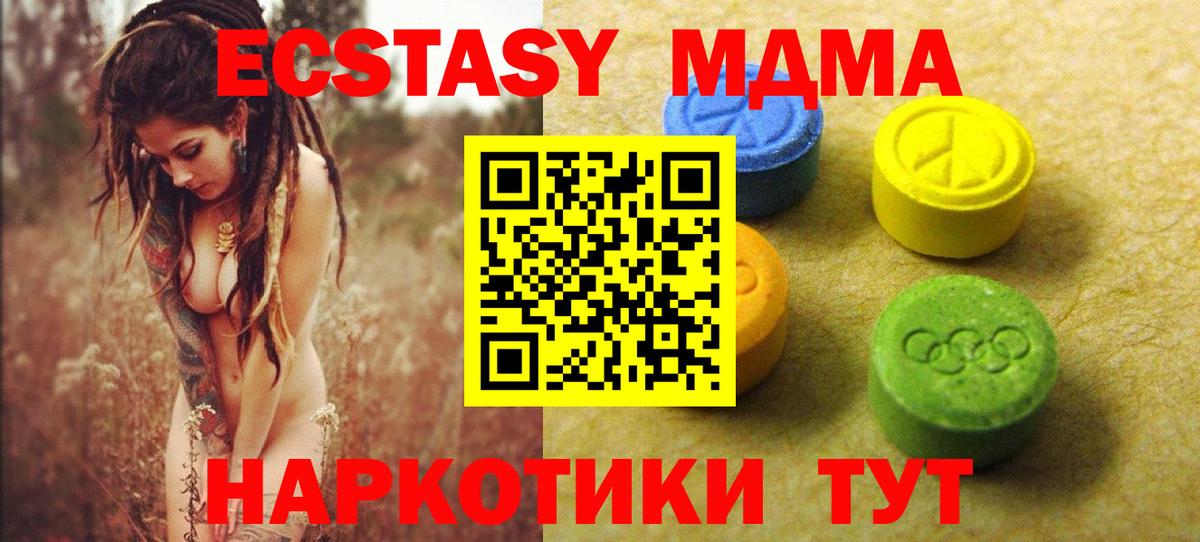 Троицк  Ecstasy 280 MDMA  Экстази Дубай  Ecstasy  Вход с VPN 