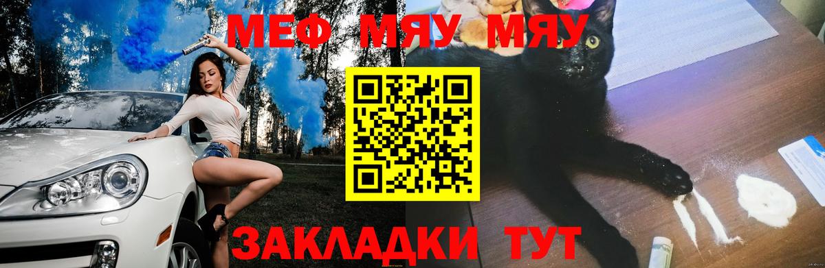 Мефедрон мука Троицк