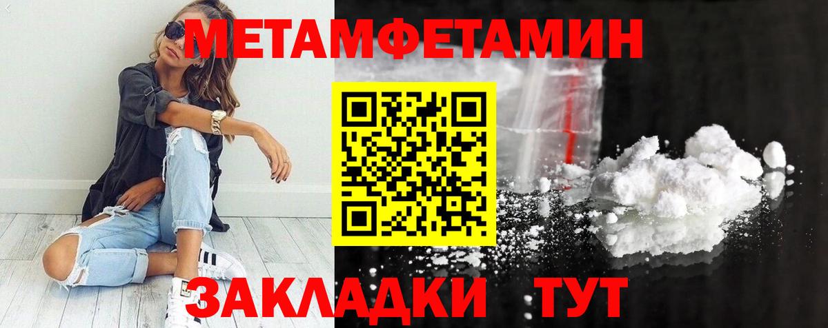 МЕТАМФЕТАМИН  Вход с VPN  Троицк  Первитин пудра 