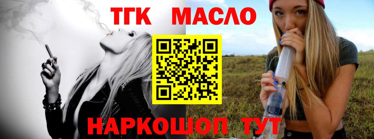 Дистиллят ТГК вейп с тгк Троицк